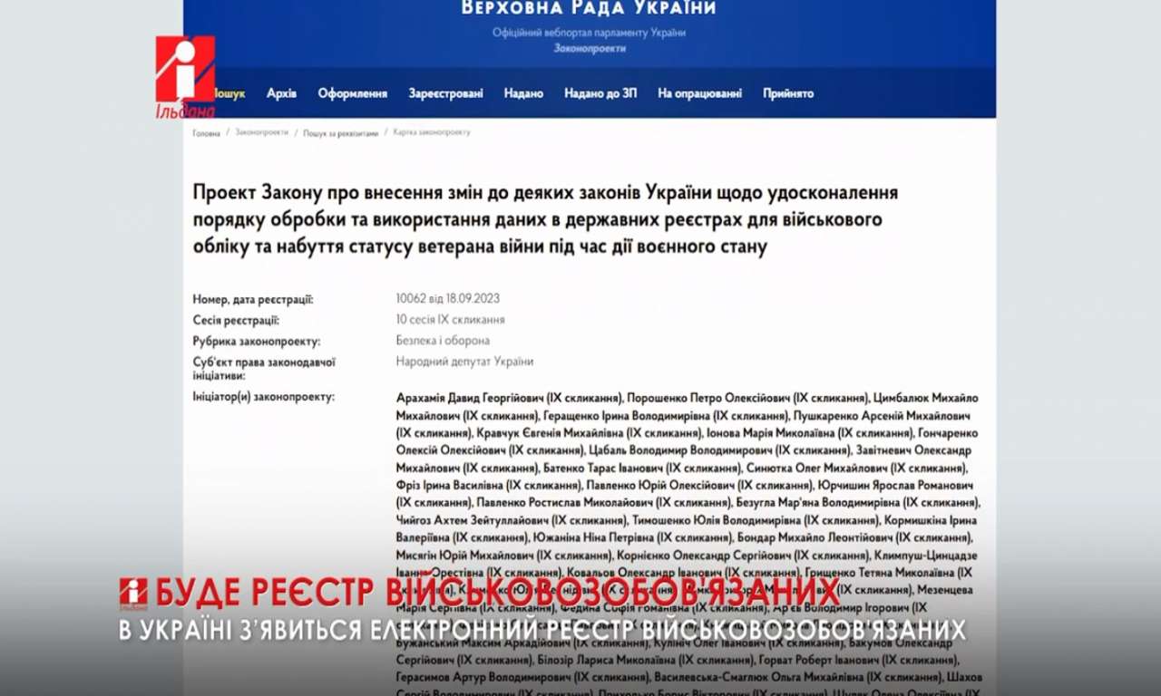 В Україні з’явиться електронний реєстр військовозобов'язаних (ВІДЕО)